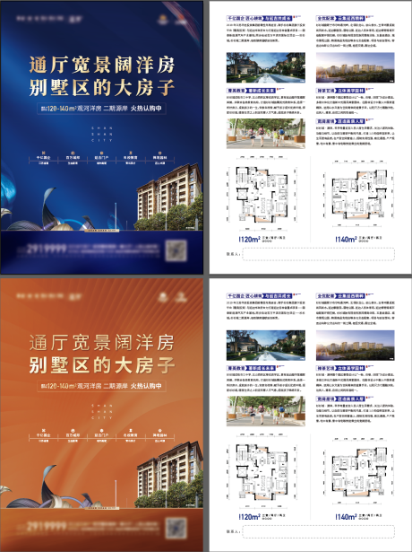 源文件下载【地产dm单页】编号：84580016768185173