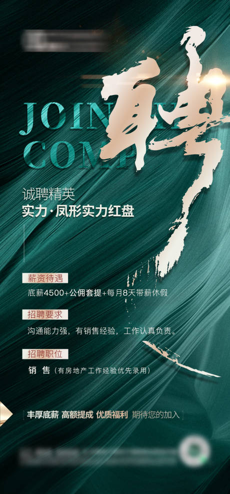 源文件下載【享設(shè)計(jì)】搜索編號(hào)：12550016633185829【地產(chǎn)招聘海報(bào)】