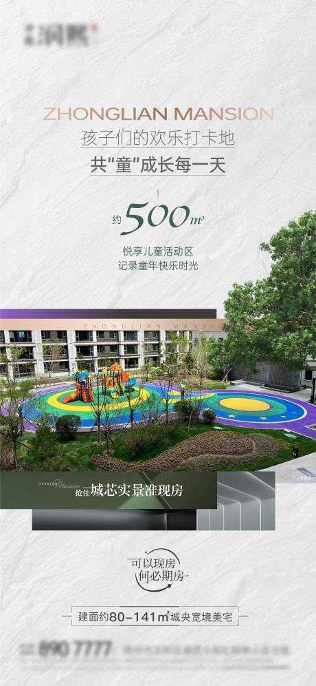 源文件下载【地产价值点海报】编号：79680017059842620