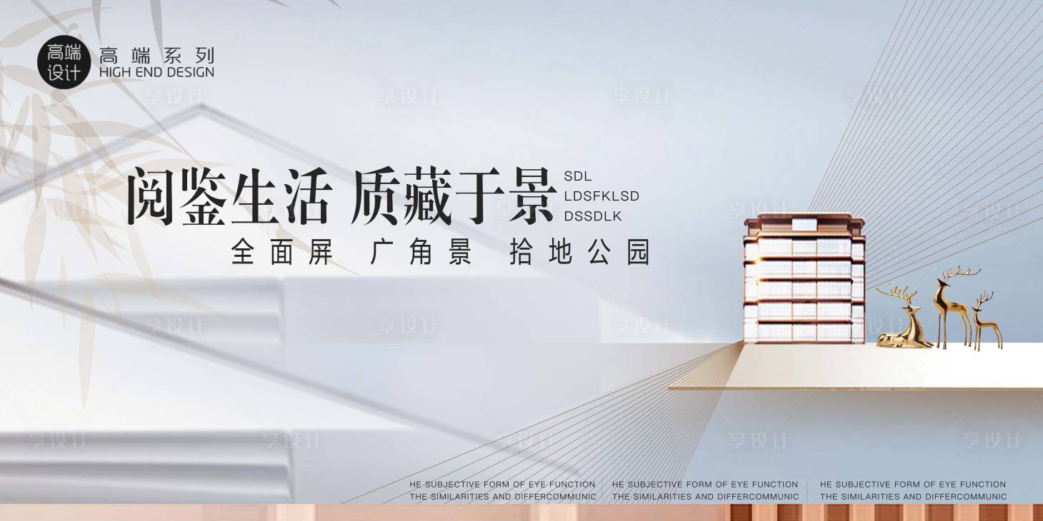 源文件下載【享設計】搜索編號：75160017016026622【簡約現代地產主畫面】