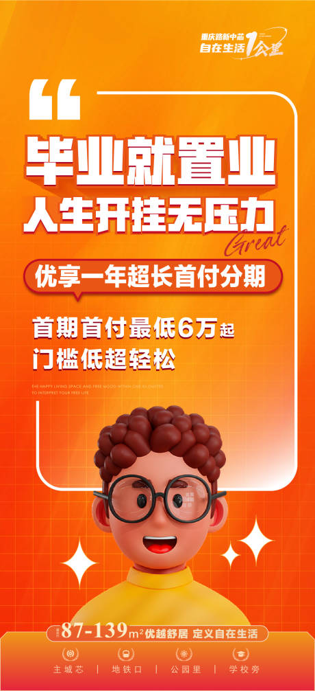 源文件下载【红盘人物宣言大字报刷屏海报】编号：12380016960893908