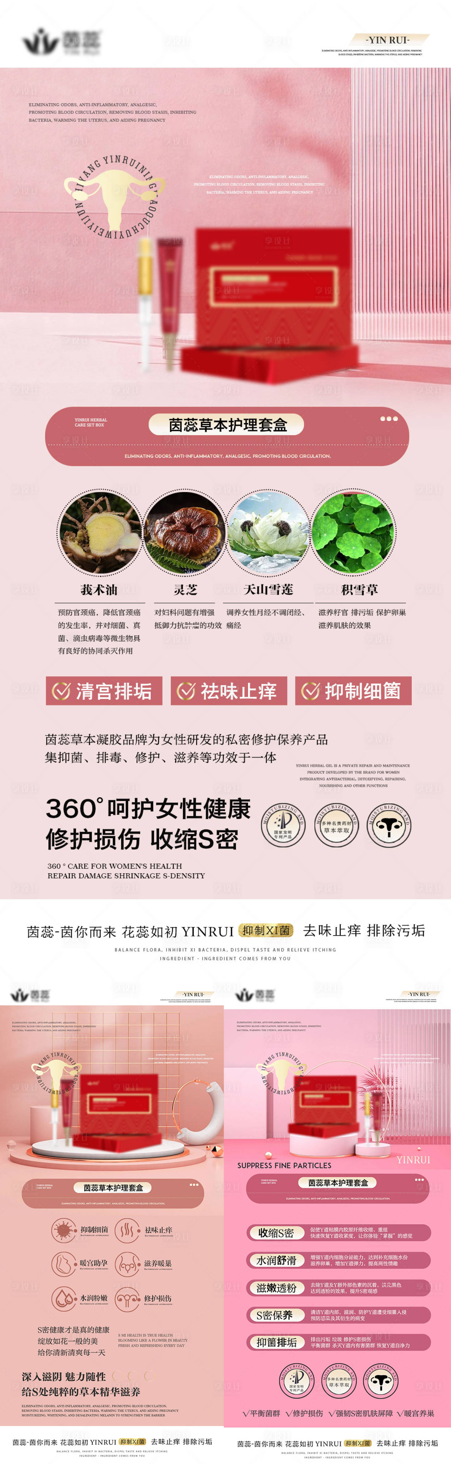 源文件下載【享設計】搜索編號：22990016527841246【私密養護】