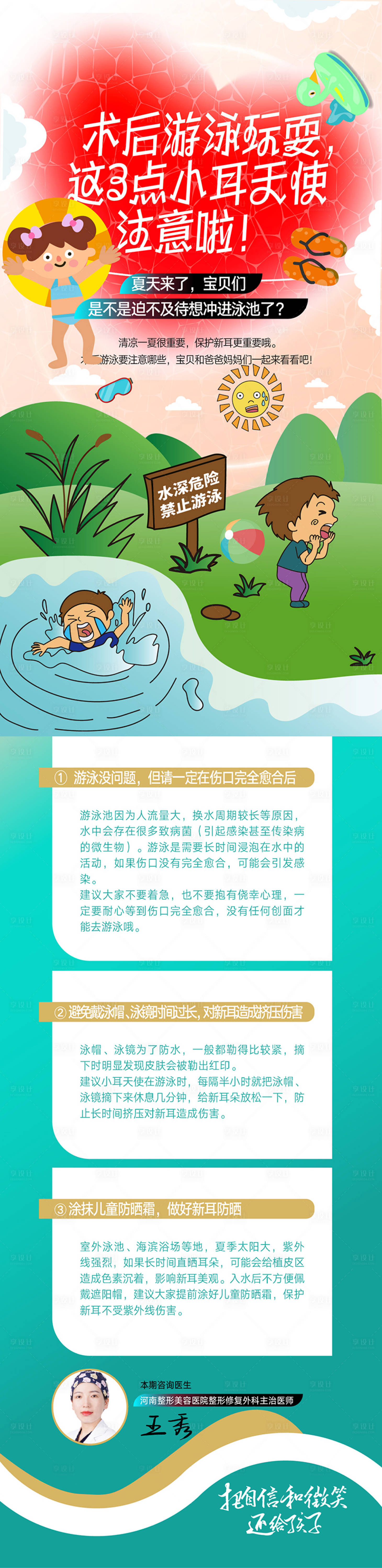 源文件下载【享设计】搜索编号：81770016840264877【小耳整形修复长图设计】