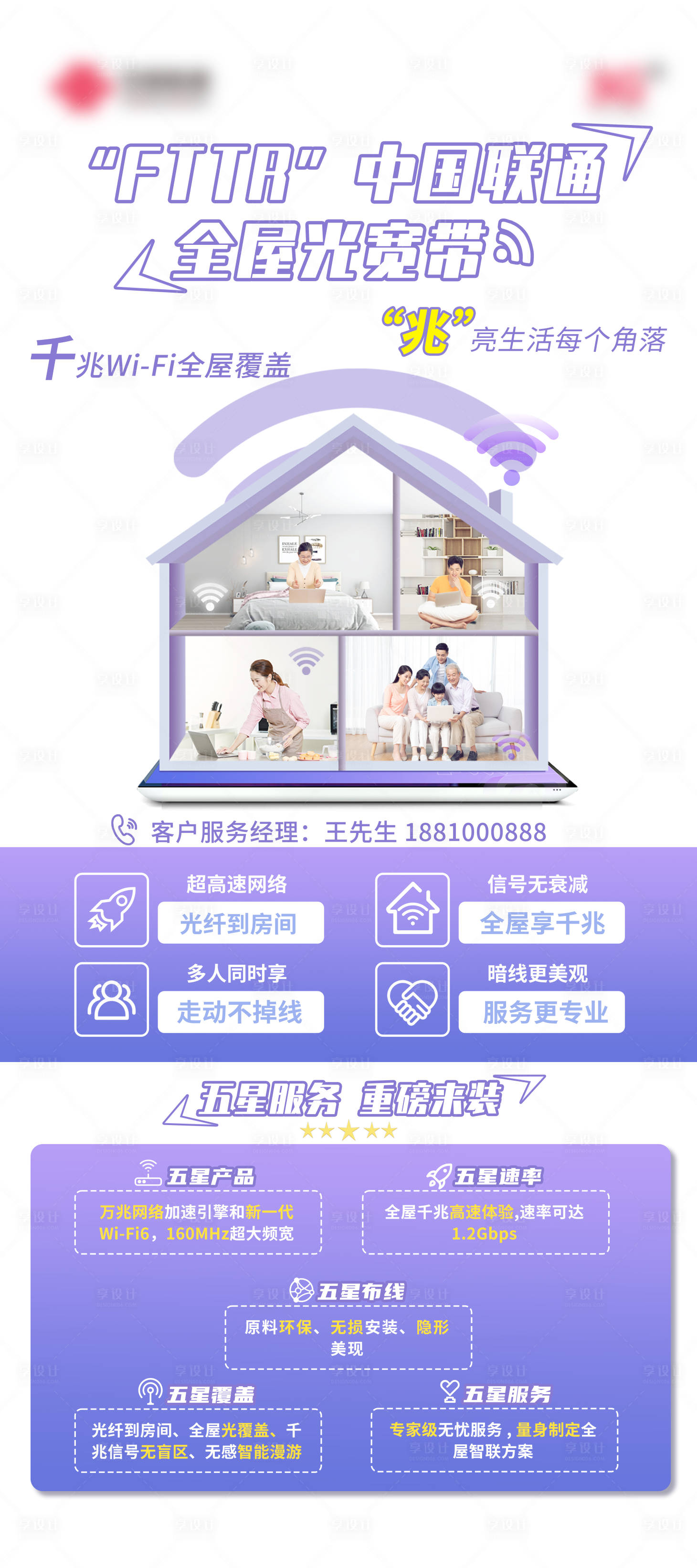 源文件下載【享設計】搜索編號：54030016982271888【聯通全屋光寬帶易拉寶展架】