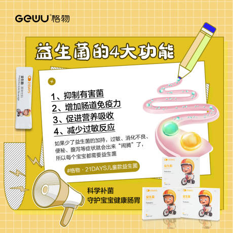 源文件下载【益生菌宣传banner】编号：53840016733285694