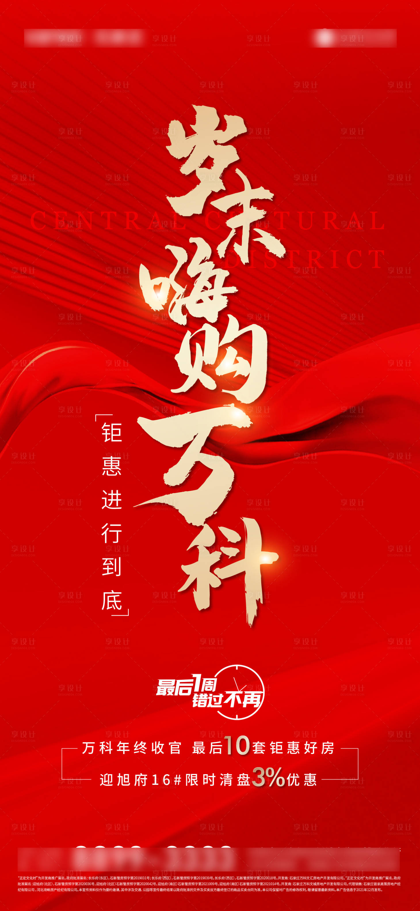 源文件下载【享设计】搜索编号：71520016870626564【热销单图】