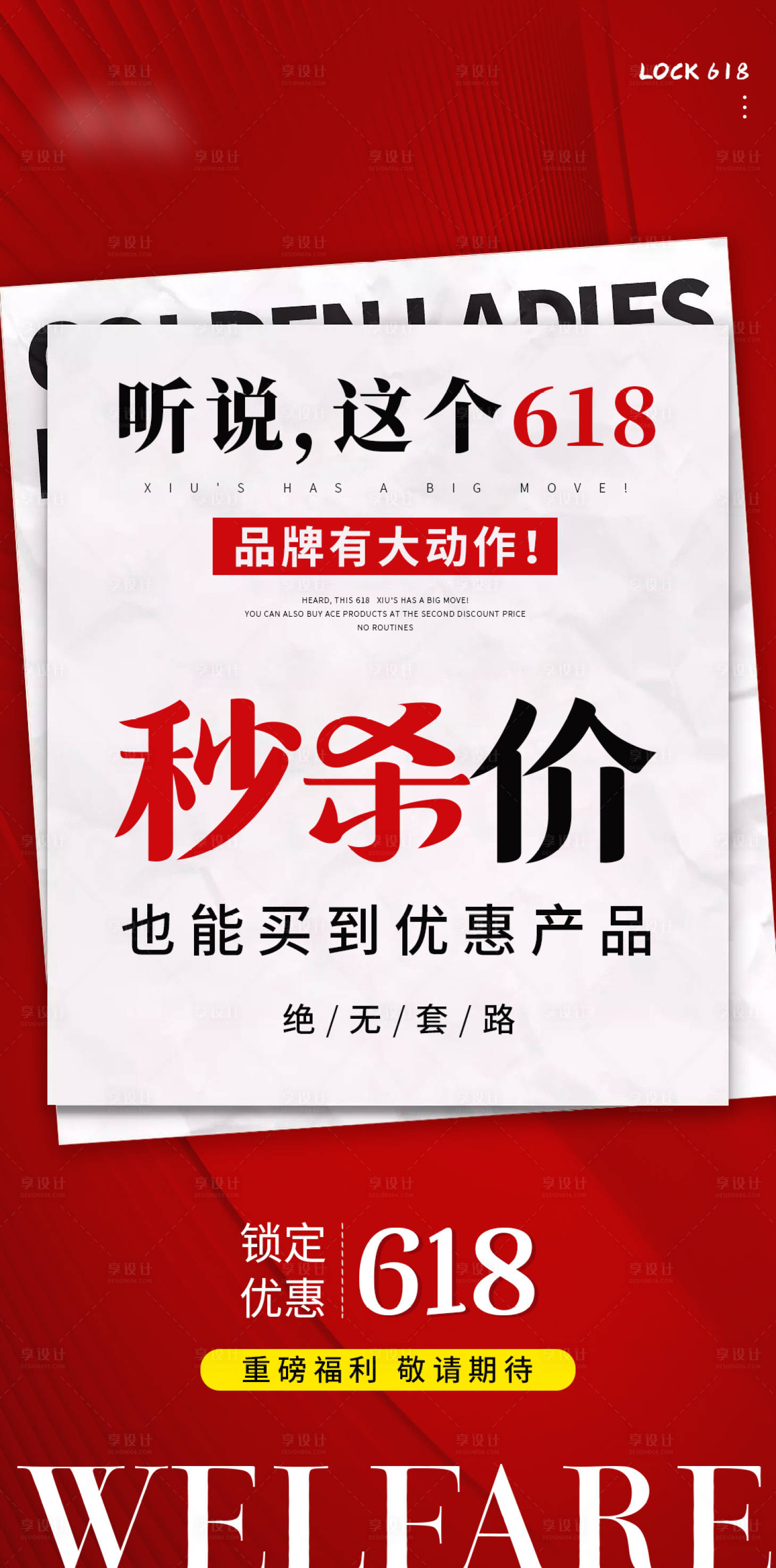 源文件下载【618大字报系列】编号：20230502151138576