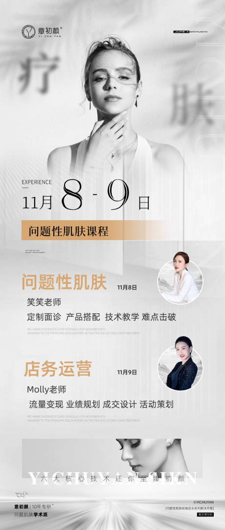 源文件下载【医美祛斑美白课程】编号：12330016873872785