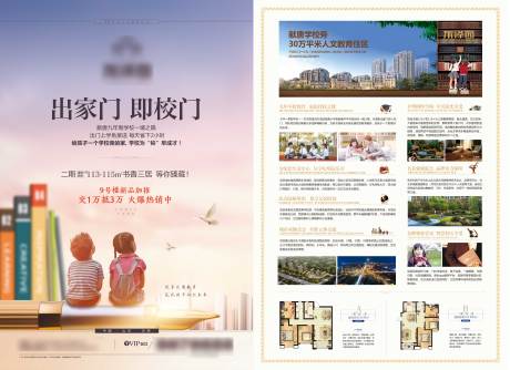 源文件下载【地产学区房DM宣传单】编号：17790016555499411