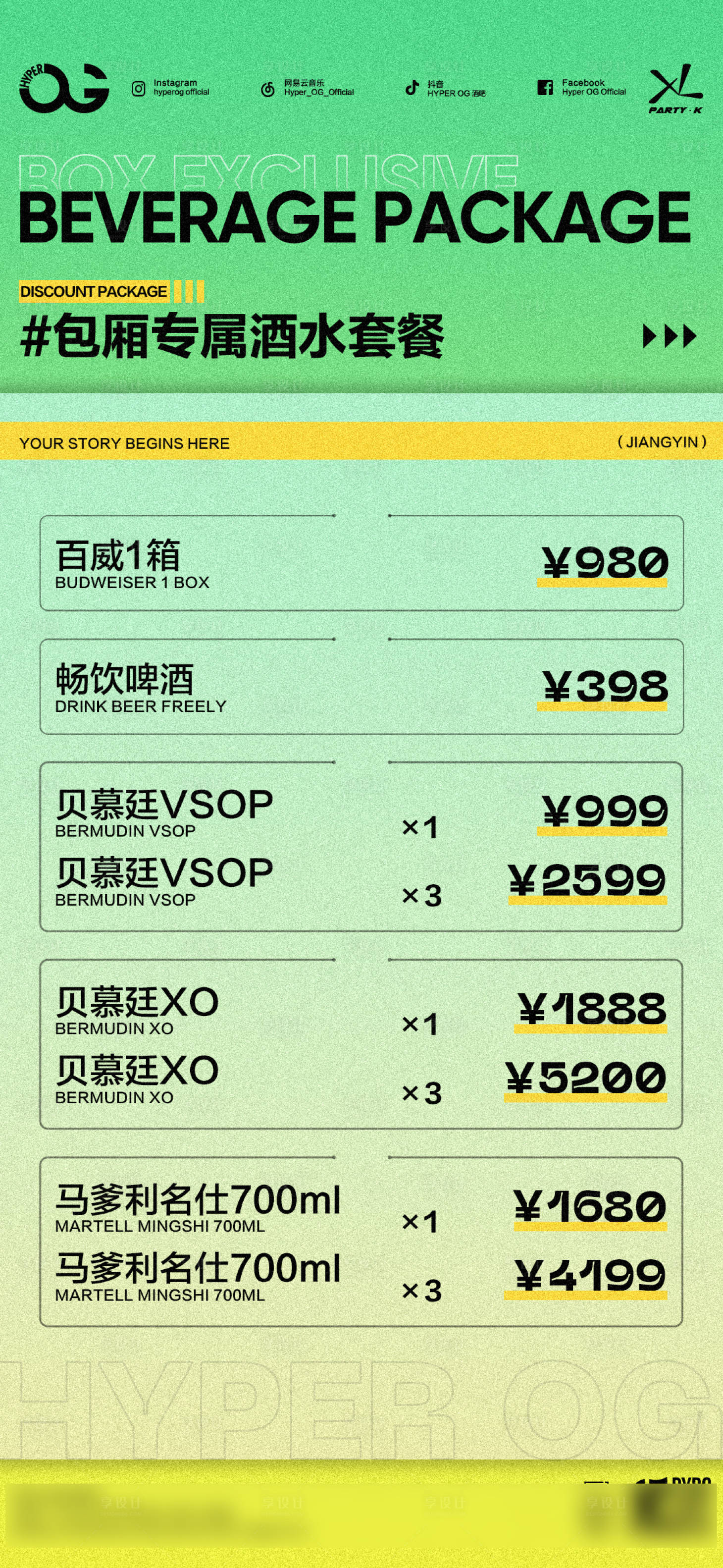 源文件下載【享設(shè)計(jì)】搜索編號(hào)：11380016736983377【酒水單海報(bào)】