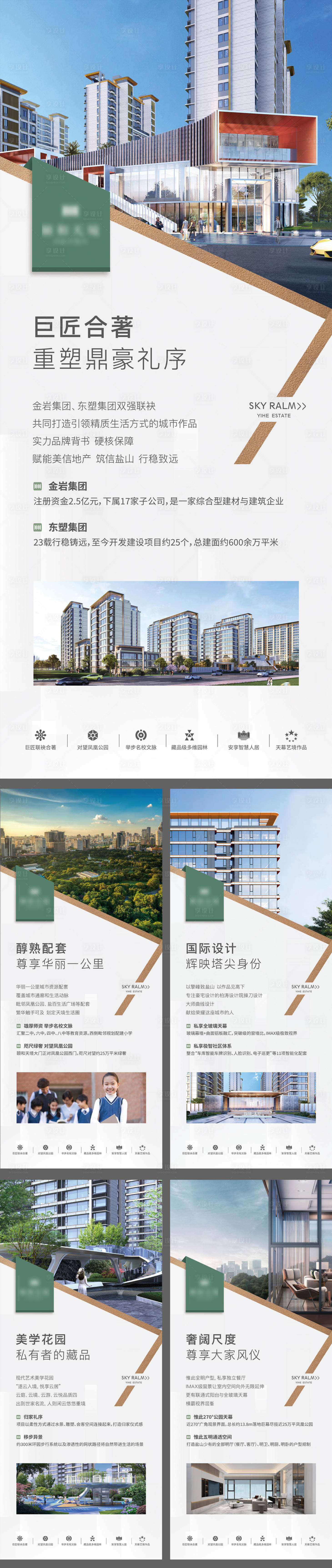 源文件下载【享设计】搜索编号：37520016435205316【地产价值海报】
