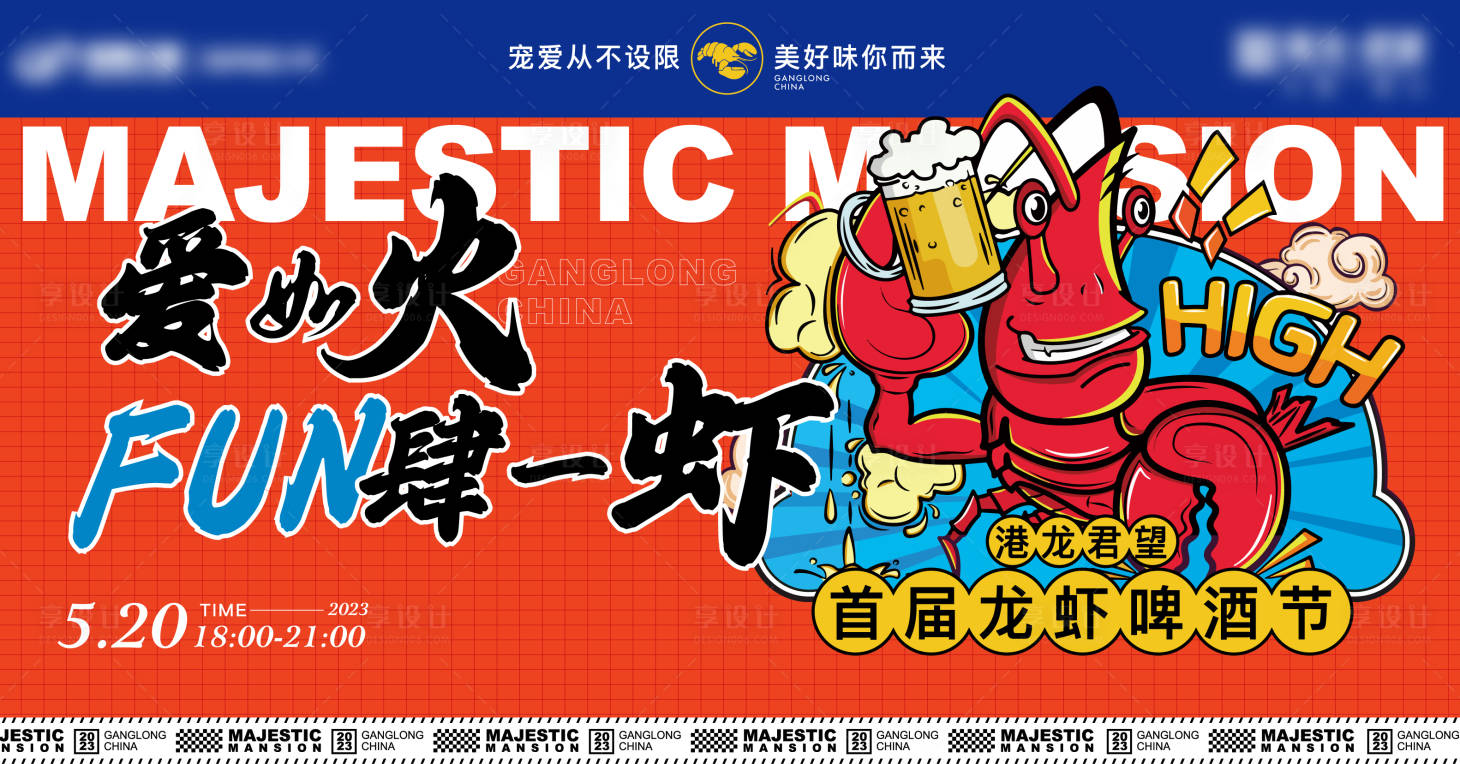 源文件下載【享設(shè)計】搜索編號：31980016734286917【龍蝦節(jié)活動桁架】