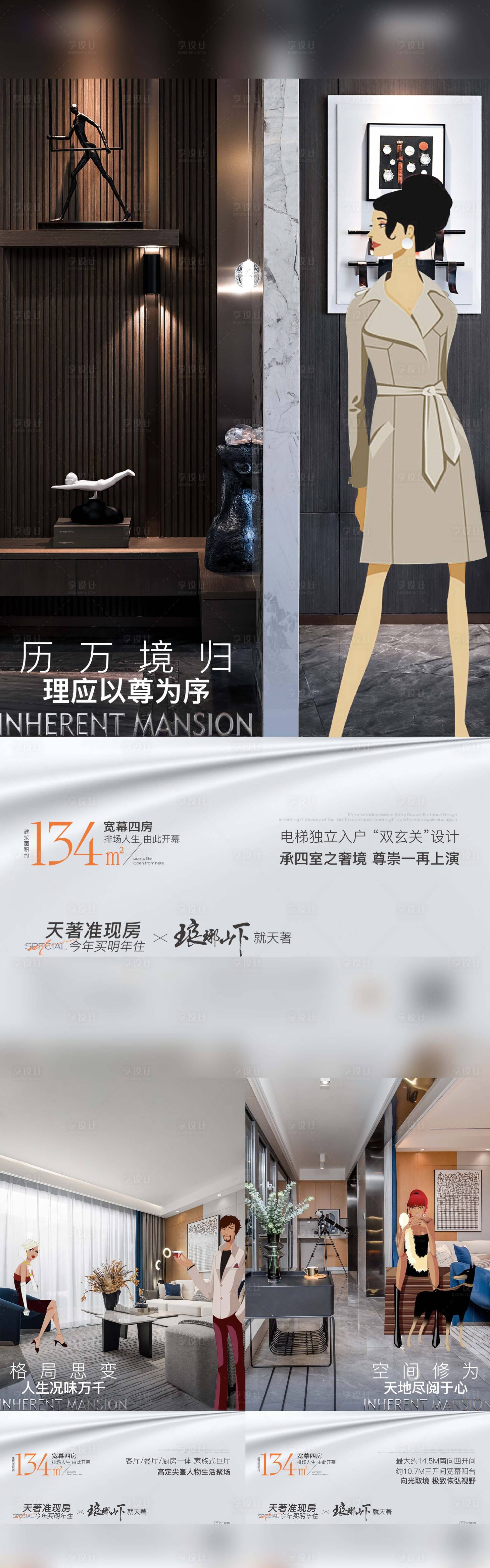 源文件下載【享設計】搜索編號：97970016980834761【地產戶型價值點海報】