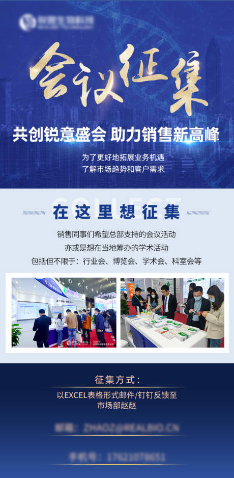源文件下载【医疗科技会议征集海报】编号：78950017002297893