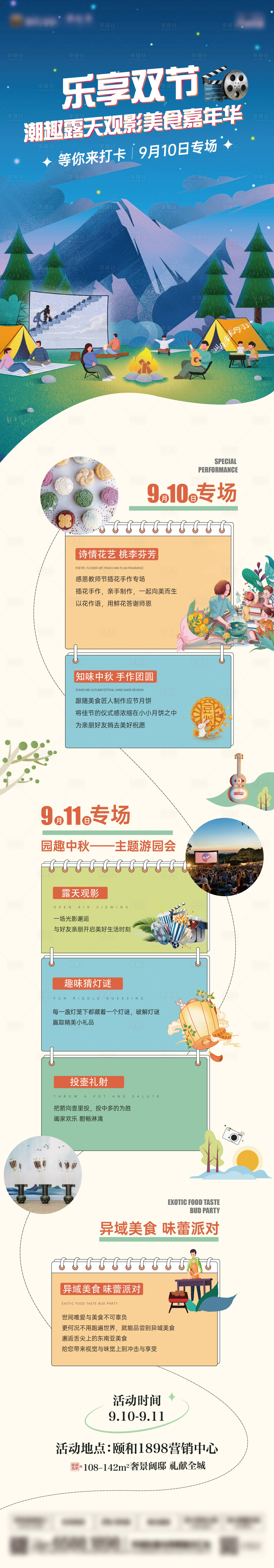 源文件下载【享设计】搜索编号：53310017067035982【地产露营电影活动长图】