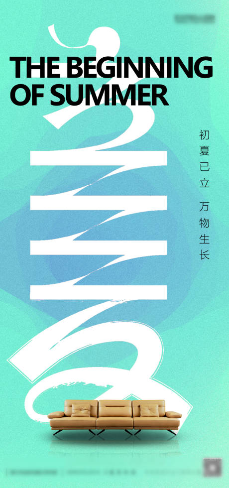 源文件下载【立夏节气海报】编号：88530016485094373