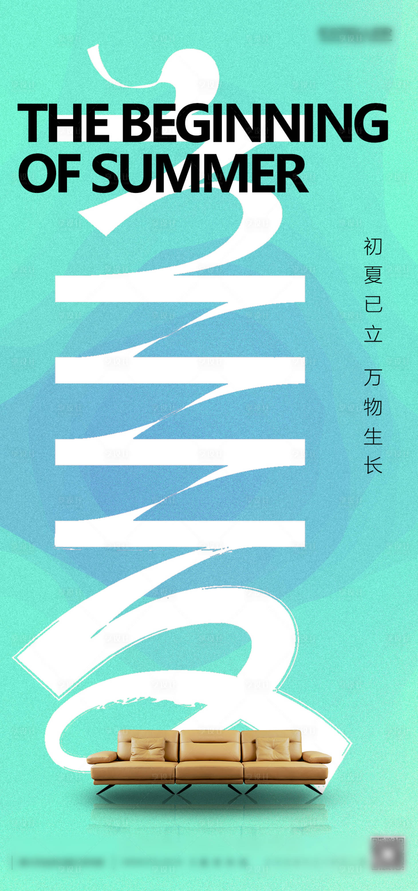 源文件下載【享設計】搜索編號：88530016485094373【立夏節氣海報】