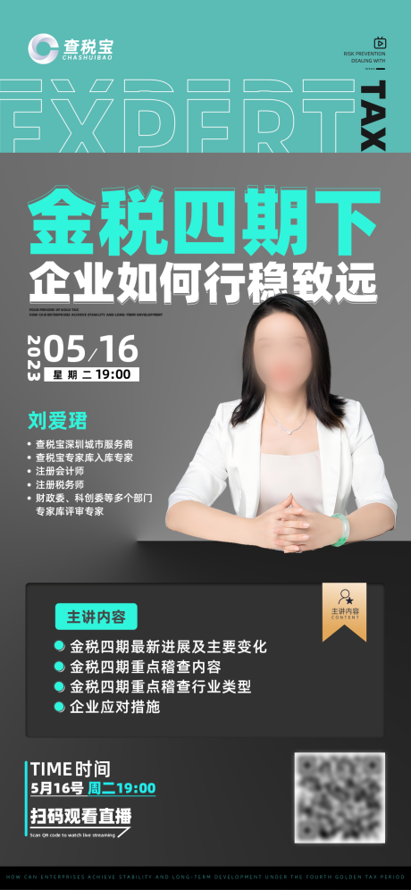 源文件下载【享设计】搜索编号：19810016749174156【讲师海报】