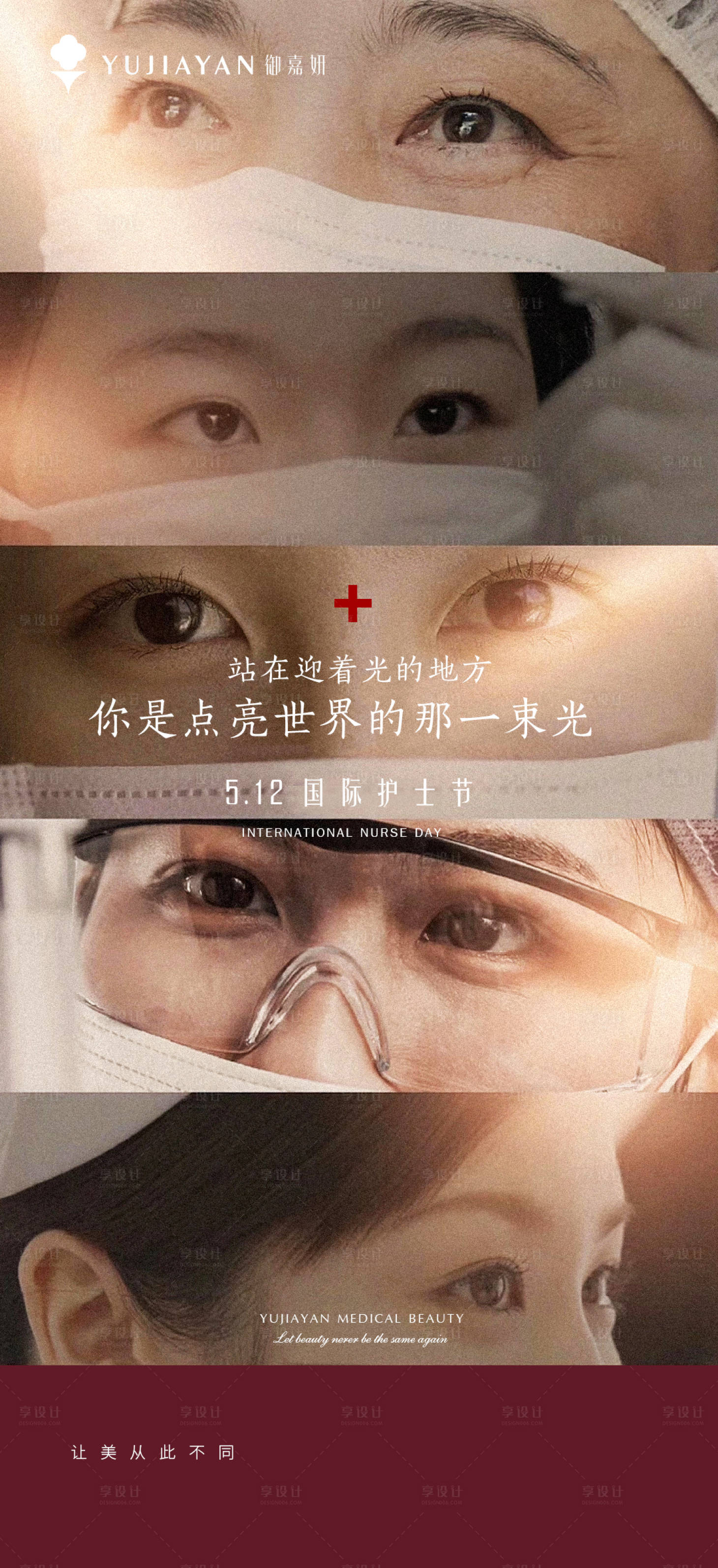 源文件下載【享設計】搜索編號：10370016494531977【國際護士節海報】