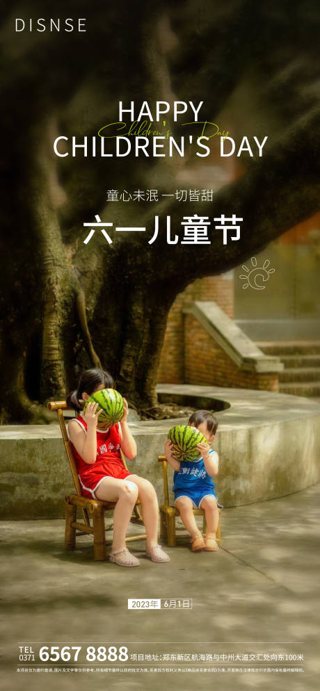 源文件下載【兒童節(jié)海報】編號：44550016812508996