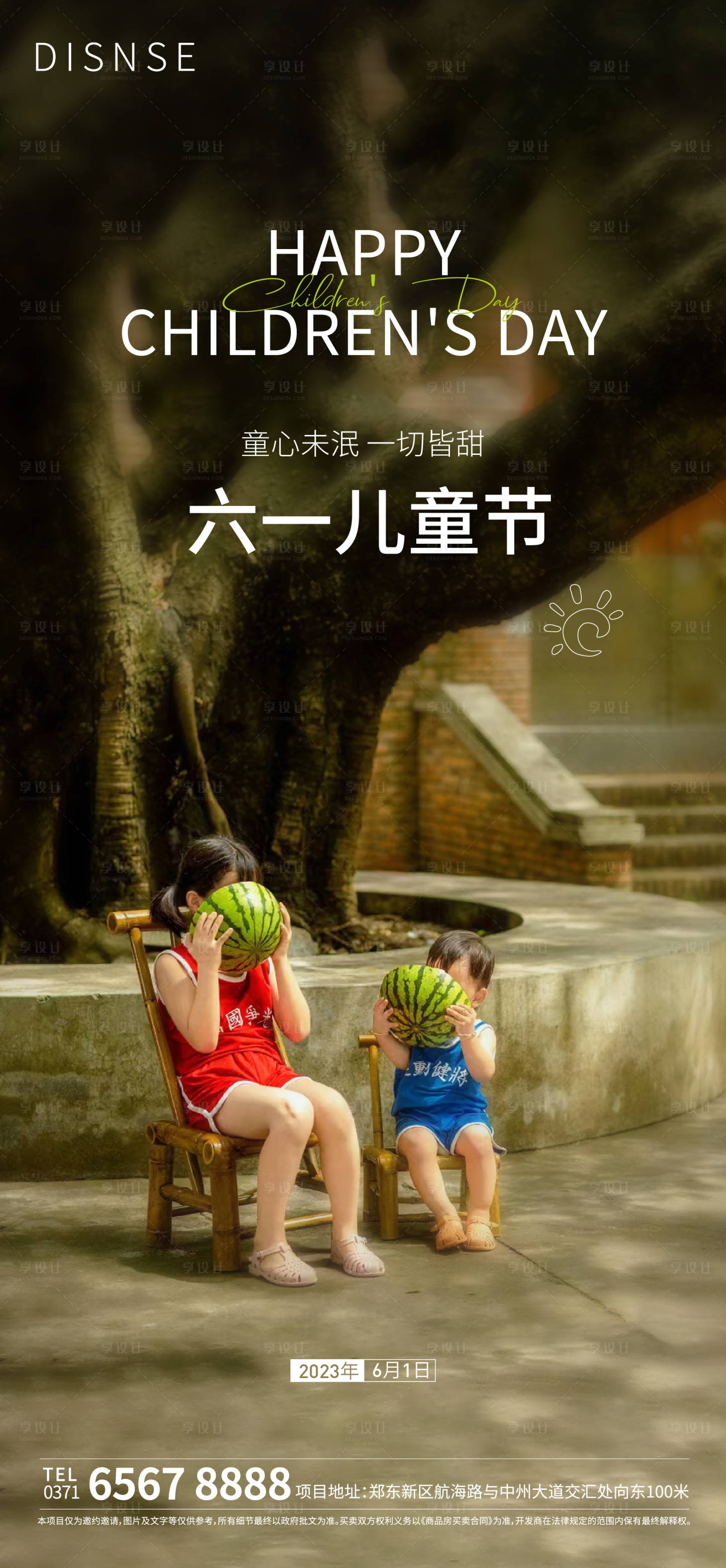 源文件下載【享設(shè)計】搜索編號：44550016812508996【兒童節(jié)海報】