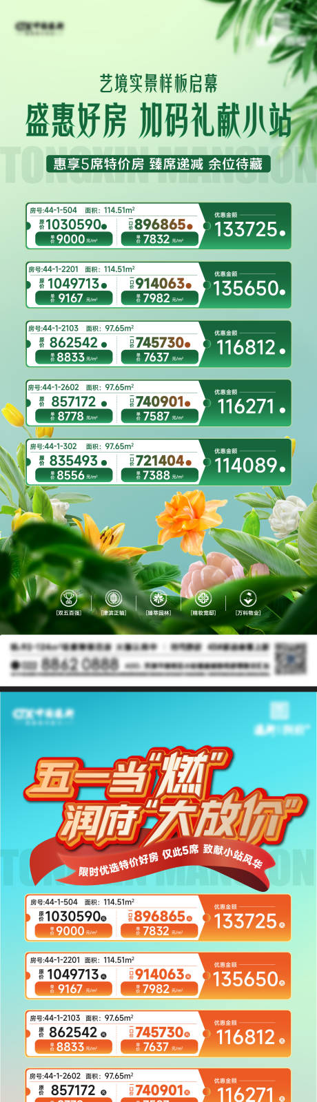 源文件下载【地产特价房系列海报】编号：97210016489029616