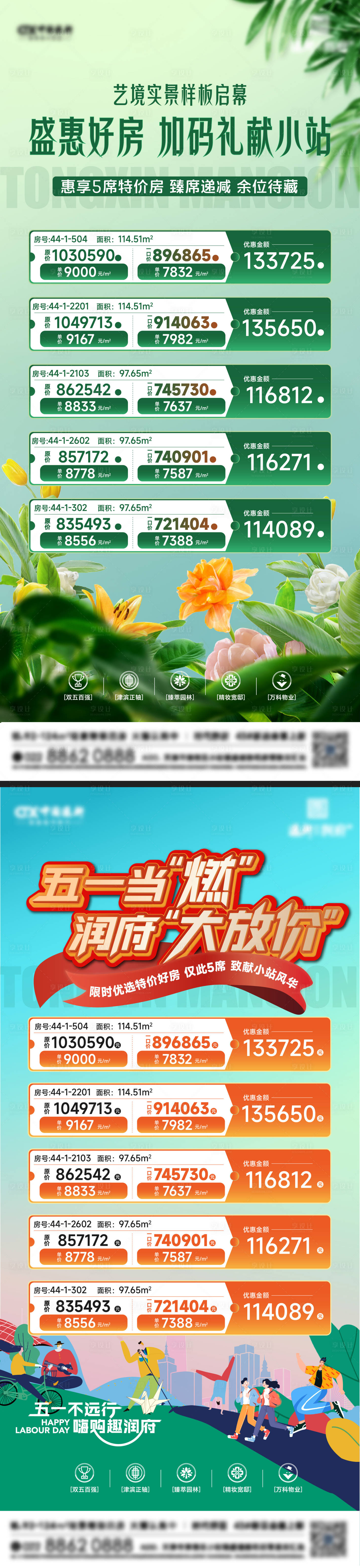 源文件下載【享設(shè)計】搜索編號：97210016489029616【地產(chǎn)特價房系列海報】