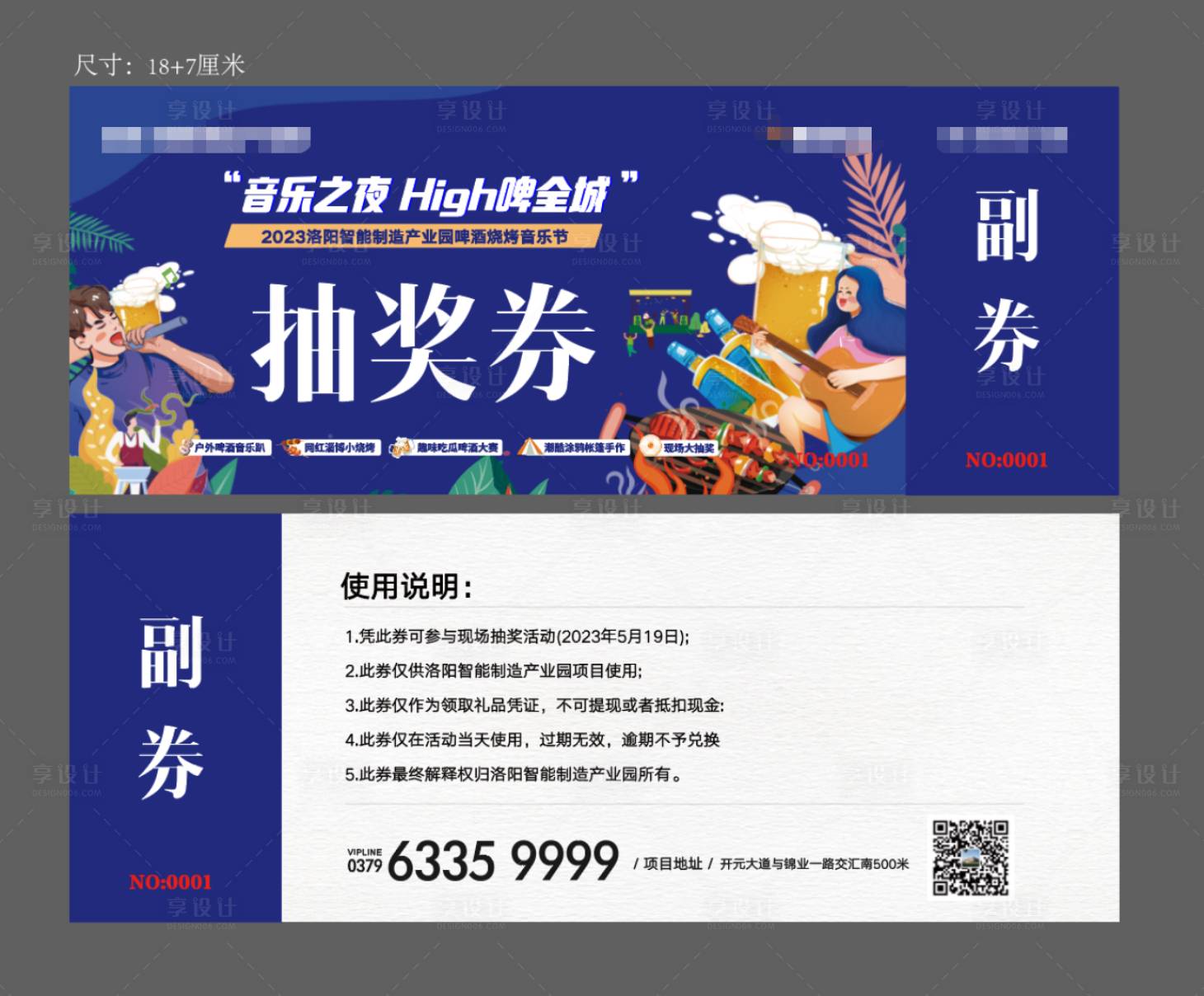源文件下载【享设计】搜索编号：19110016769638300【啤酒烧烤音乐节活动抽奖券】