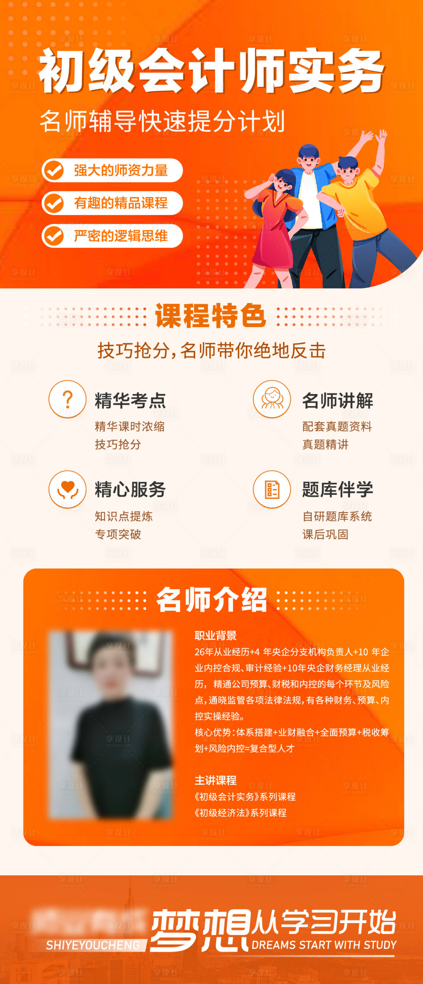 源文件下載【享設計】搜索編號：58840016484382919【教育宣傳繽紛海報】