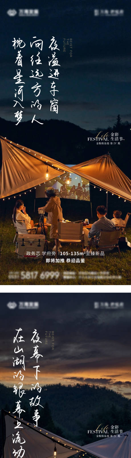 源文件下載【享設計】搜索編號：38390016702192671【文旅生活節帳篷海報】