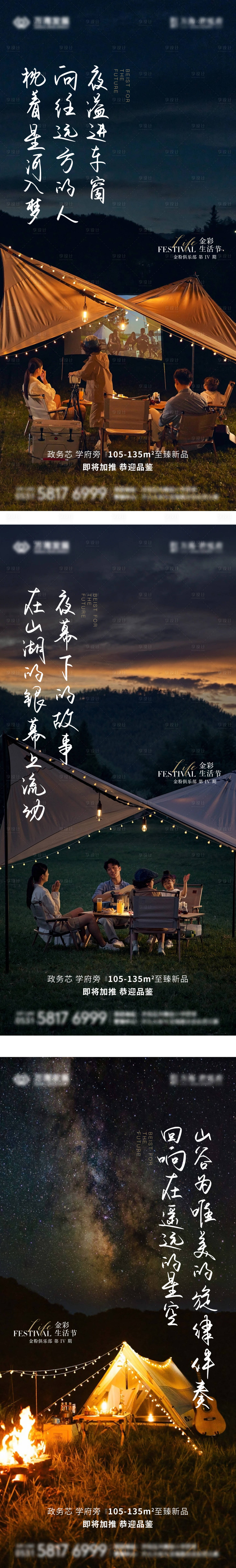 源文件下载【享设计】搜索编号：38390016702192671【文旅生活节帐篷海报】