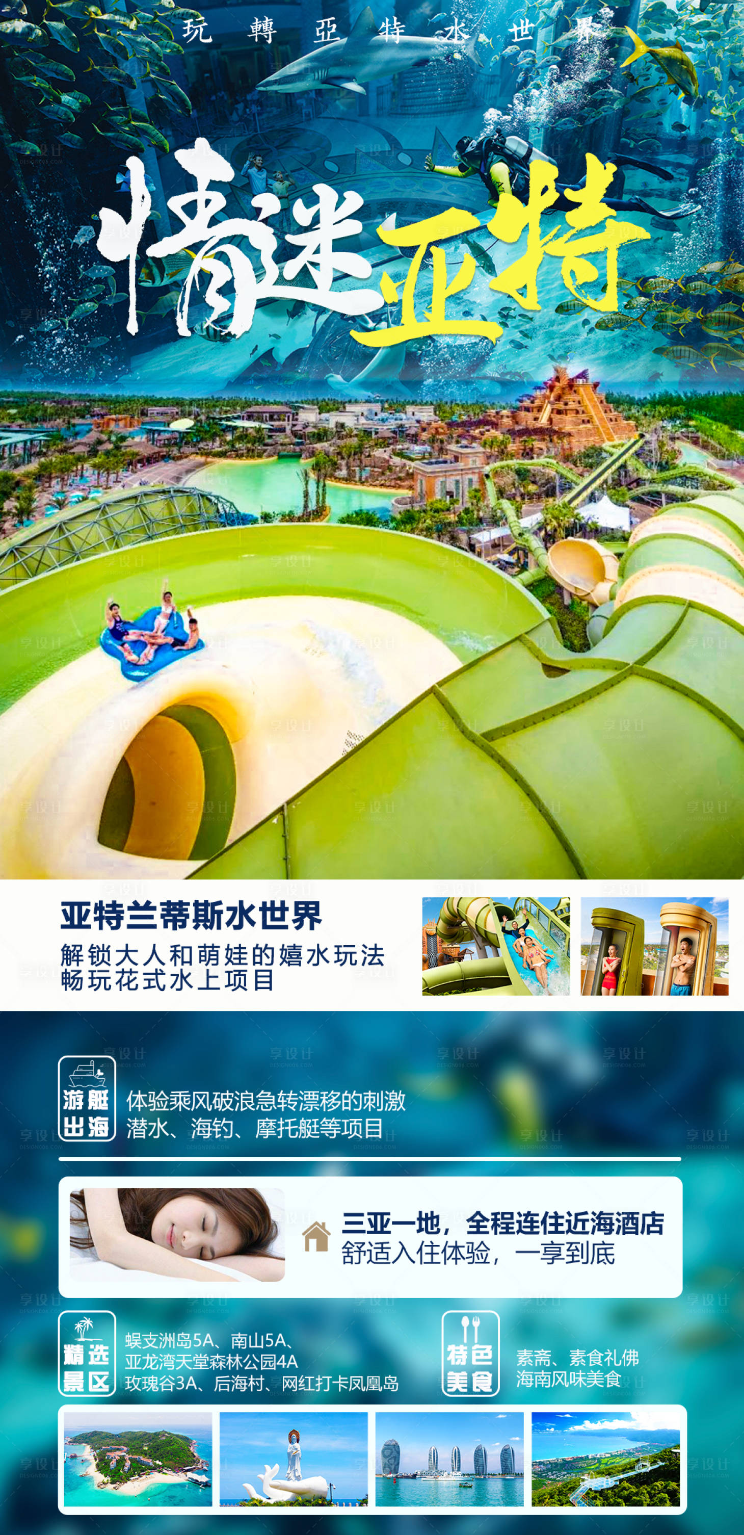 源文件下载【三亚旅游海报 】编号：82620016724669178