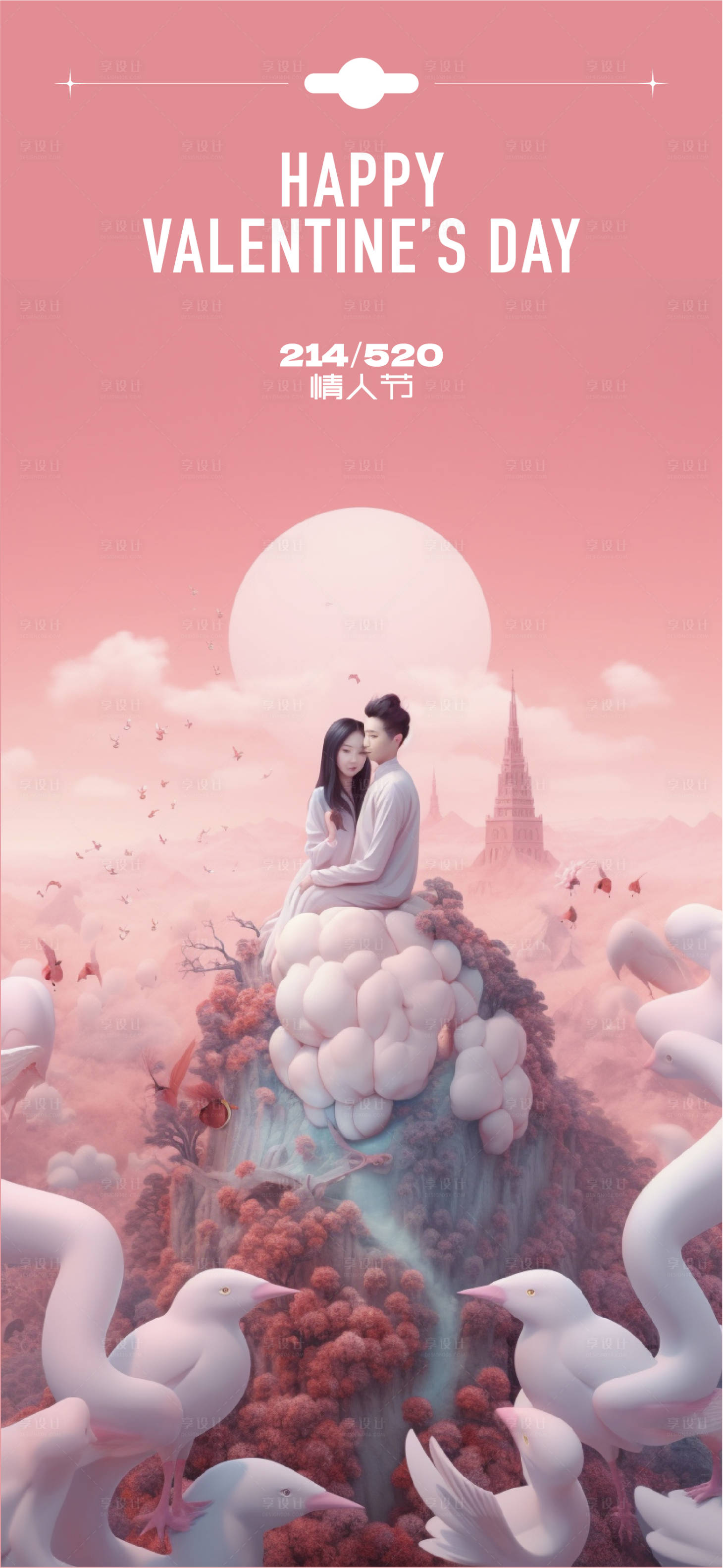 源文件下載【享設計】搜索編號：71560016767565387【520情人節海報】