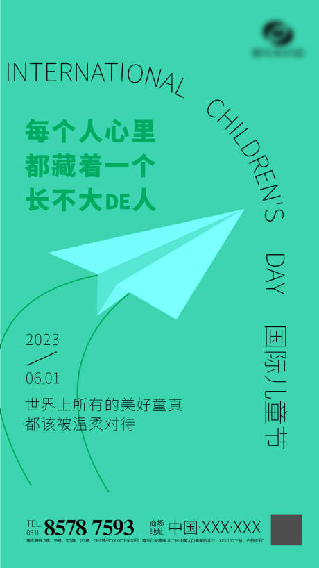 源文件下载【六一 儿童节海报】编号：20230530153413646