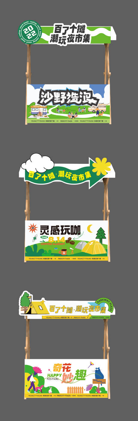 源文件下载【露营摊位】编号：30360016428009302