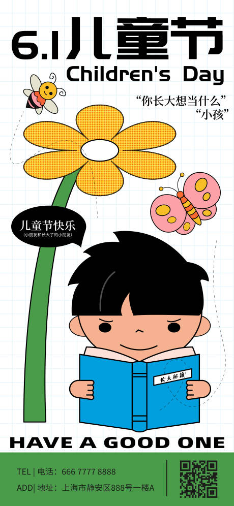 源文件下载【六一儿童节海报】编号：70820016629151594