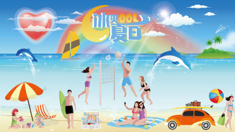 源文件下载【夏季海滩出游海报】编号：88440016818786306