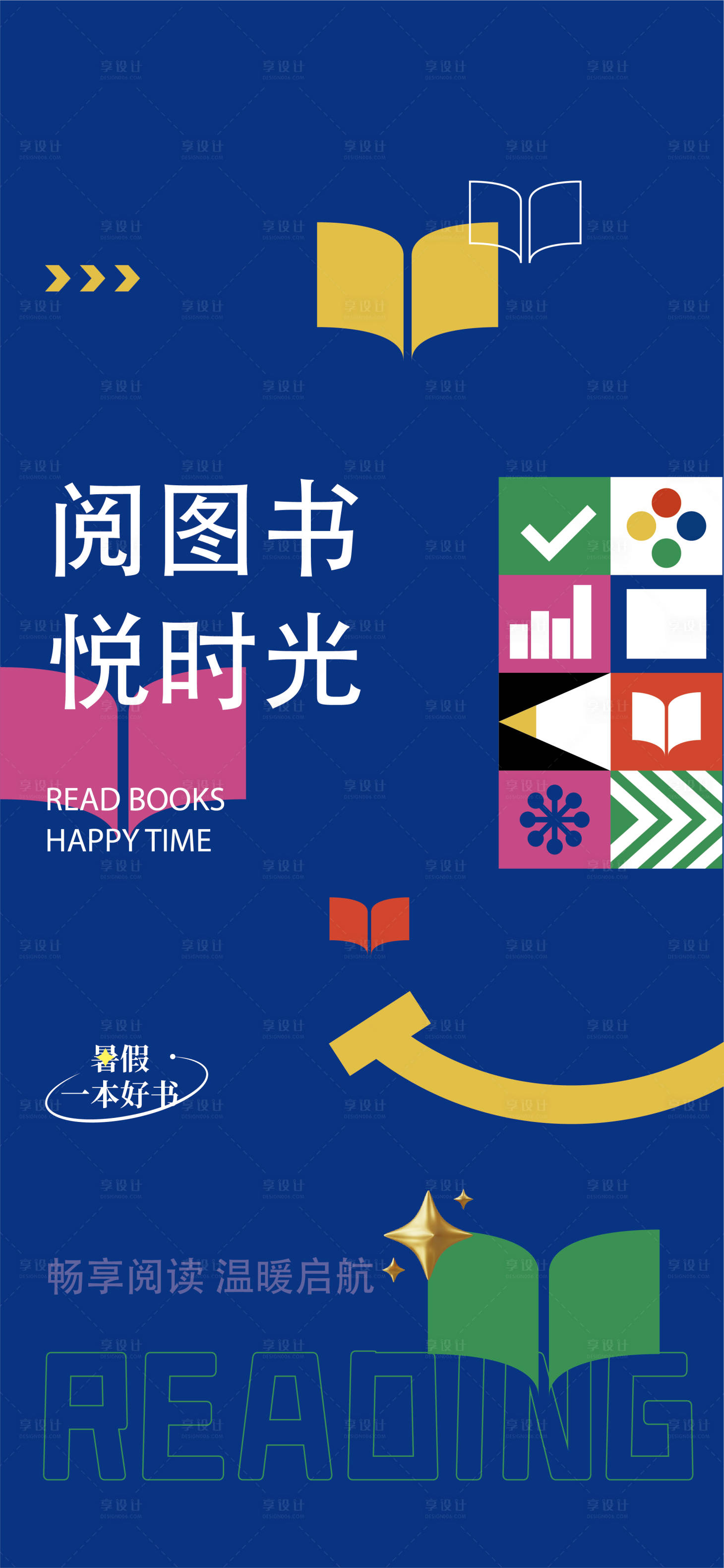 源文件下载【享设计】搜索编号：31840016770104268【书籍读书海报】