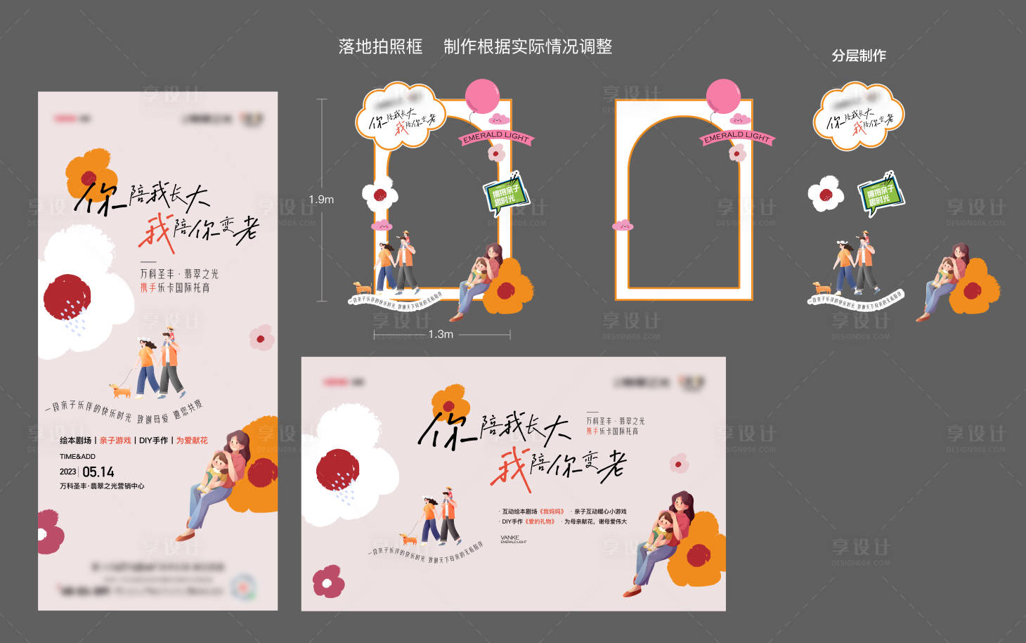 源文件下载【母亲节活动】编号：46670016599297985