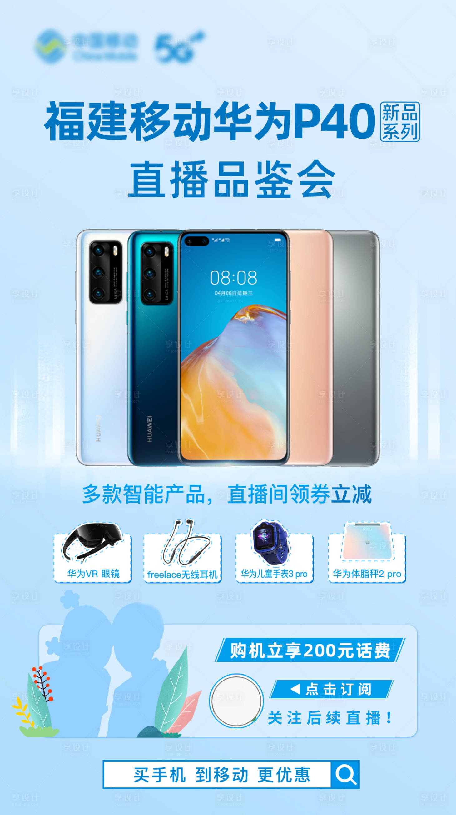 源文件下载【手机数码产品新品直播品鉴会海报】编号：72670016739856952