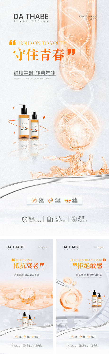 源文件下載【美業產品海報】編號：97640017006857264