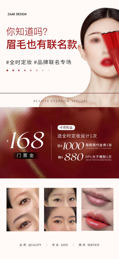 源文件下载【医美纹绣活动海报】编号：39200016816289364