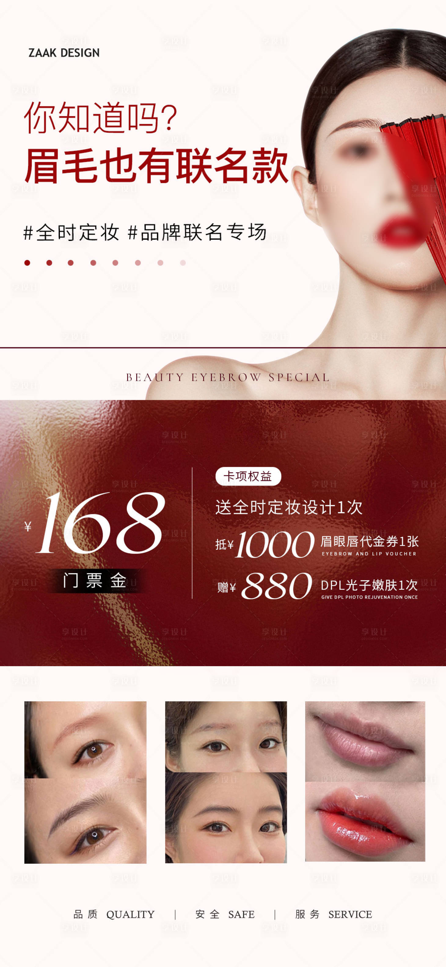 源文件下载【享设计】搜索编号：39200016816289364【医美纹绣活动海报】