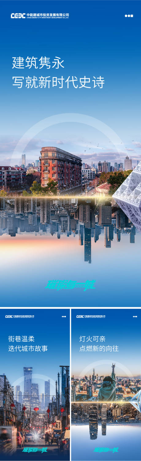 源文件下载【城市系列海报】编号：38270016497525772