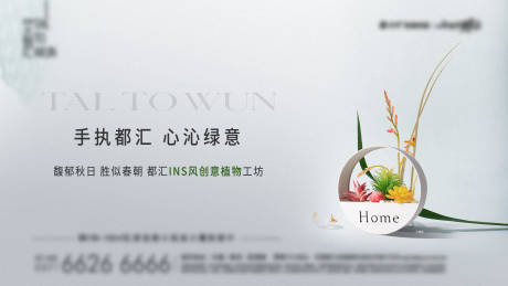 源文件下载【植物手作DIY主画面】编号：64380017022544062