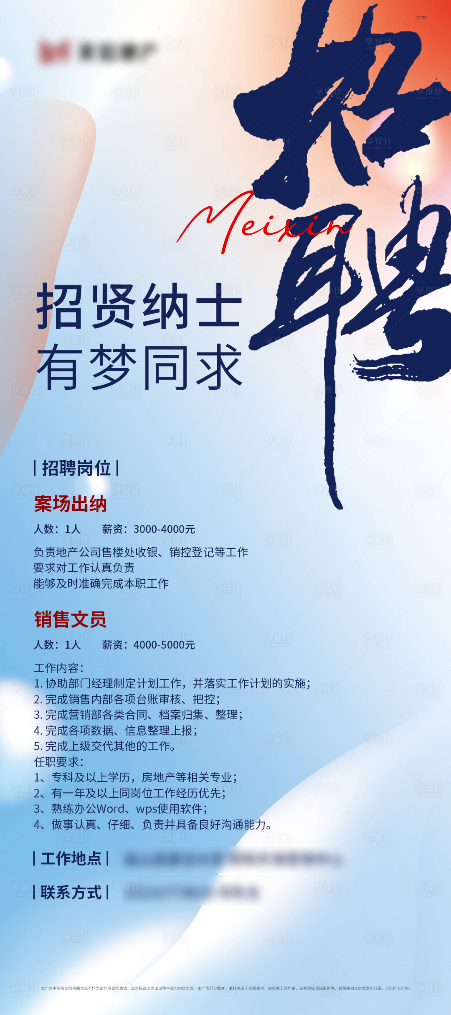 源文件下载【房地产招聘朋友圈海报】编号：89740016701527781
