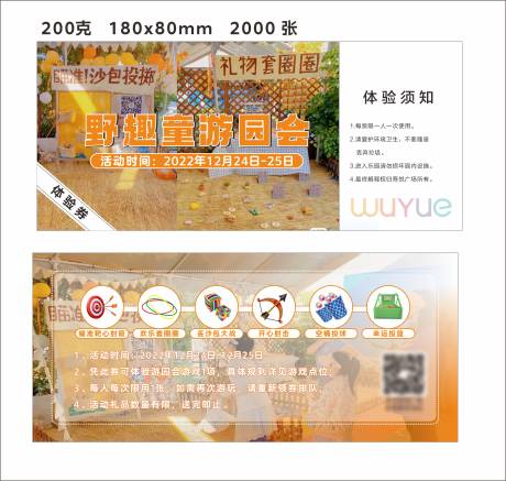 源文件下载【野趣游园会门票】编号：30850016698178290