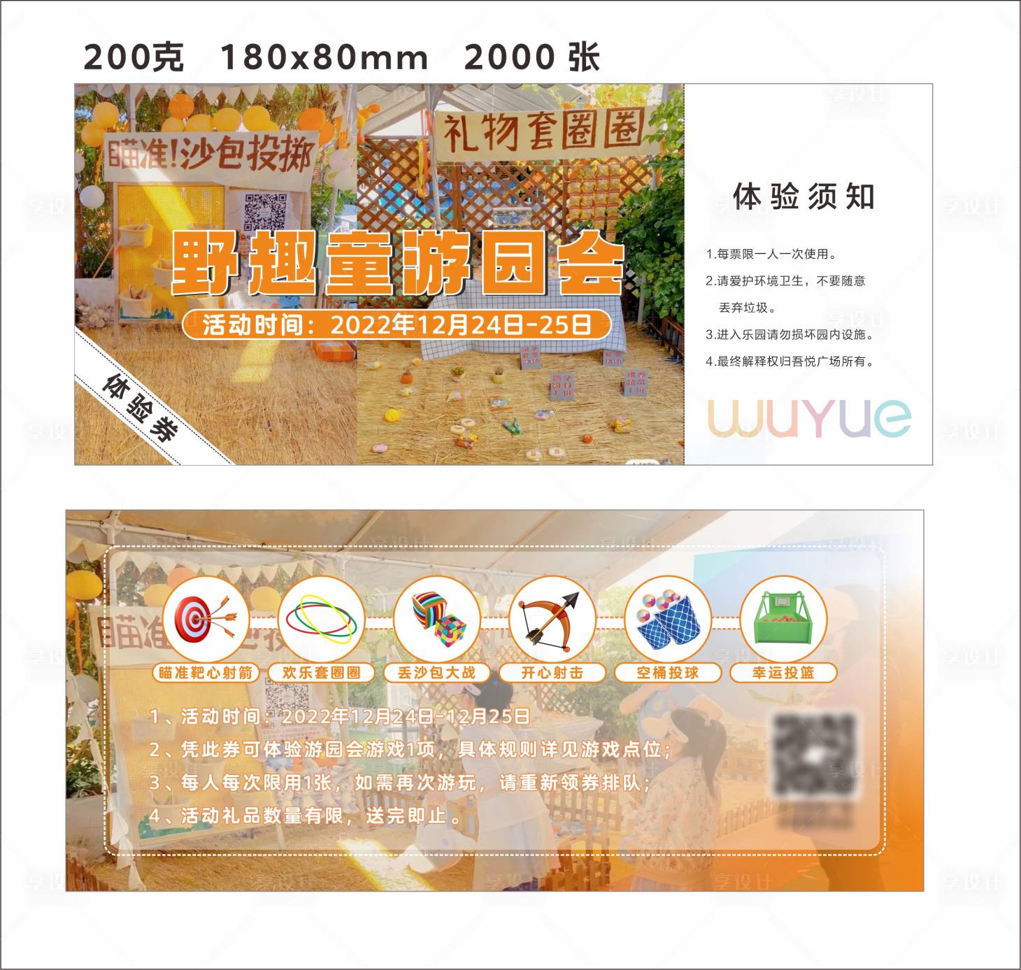源文件下载【享设计】搜索编号：30850016698178290【野趣游园会门票】
