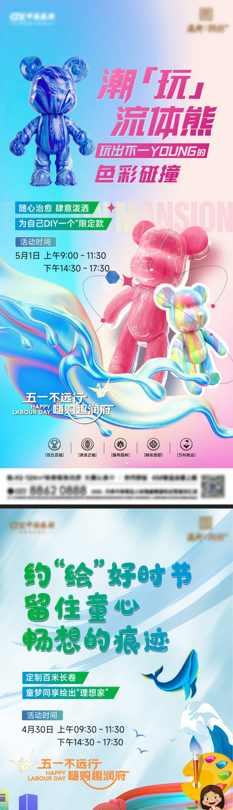 源文件下载【儿童活动海报】编号：96610016456281669