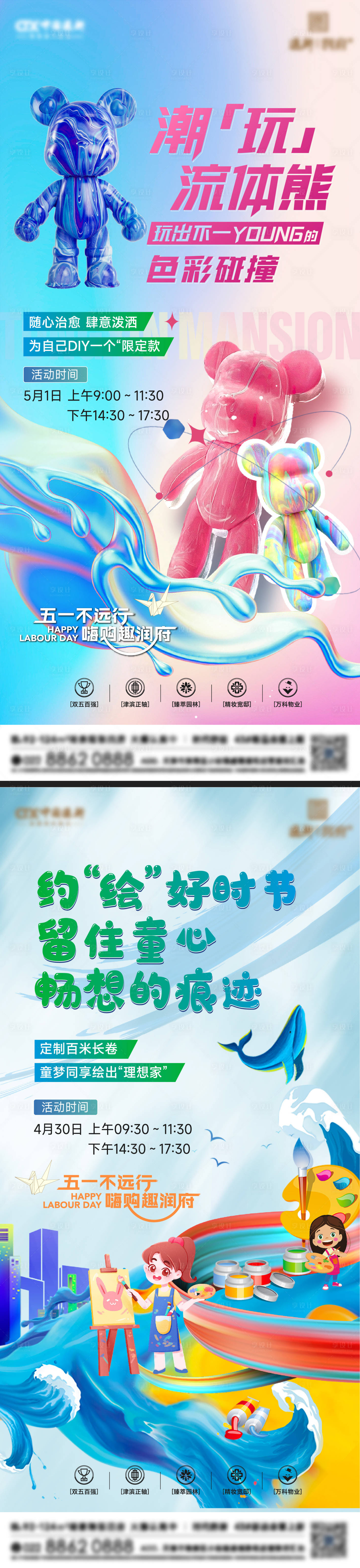 源文件下载【儿童活动海报】编号：96610016456281669